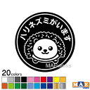 全20色 ハリネズミがいます カッティングステッカー 玄関 ポスト 表札 開閉注意 脱走防止 防犯 飛び出し注意 針鼠 ハリネズミ はりねずみ かわいい 動物 ペット シール 案内 表示 セキュリティ petcut-33