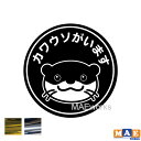 金銀メッキカラー カワウソがいます カッティングステッカー 玄関 ポスト 表札 開閉注意 脱走防止 防犯 飛び出し注意 かわうそ カワウソ 獺 ペット 案内 表示 セキュリティ petcut-28m