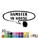 全20色 ハムスターがいます カッティングステッカー 玄関 ポスト 表札 開閉注意 脱走防止 防犯 飛び出し注意 ハム ハムスター ハムちゃん ペット 案内 表示 セキュリティ petcut-22