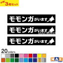 【3枚セット】全20色 モモンガがいます カッティングステッカー 玄関 ポスト 表札 開閉注意 脱走防止 防犯 飛び出し注意 モモンガ 動物..