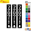 ◆ステッカーサイズ（1枚あたり）◆ ・縦100mm ・横18mm ◆カラー◆ カラーは選択ボタンでお選びください。 見本画像と実物の色味が若干違って見える可能性があります。 予めご了承ください。 ◆材質◆ 国内メーカー製の高耐候、信頼性のあるシート材料を使用しております。 ・ポリ塩化ビニル ・屋外広告用（看板）マーキングフィルム ・屋外耐候5年 　※メーカーカタログ値です 　※保証値ではございません ＊複数枚ご入用のお客様はお気軽にお問い合わせください。 　枚数によっては単価をお値引きさせていただきます。 ◇分かり易いとご好評の簡単な貼り付け説明書も 　同封させていただいています。 ※下記素材には貼りつかない場合があります。※ ・フッ素加工されたもの ・プラスチックでもマット加工のもの ・布やテント生地等のやわらかいもの ※人体にはお貼りにならないでください。かぶれる可能性がございます。 ※画像に【MAEworks】の文字が入っている商品は、 画像流用防止用の文字ですので実際の商品には文字は入りません。 ※ご質問・お問い合わせ等の返信が遅れる場合がございますので あらかじめご了承下さい。 ＊ステッカーのおすすめの使い方＊ 車やバイクを カスタマイズ！ フロント リア ボディ ヘルメット チーム グループ ウインドウ ウィンドウ パーツ カスタム ドレスアップ バックウインドウ バックウィンドウ 給油口 などに！ スポーツ、レジャーを 華やかに♪ 自転車 クロスバイク ロードバイク マウンテンバイク スノーボード スノボ 板 ボード スケートボード スケボー など サークル 部活 部活動の一致団結に！ 趣味をアピール！ アウトドア キャンプ バーベキュー BBQ フィッシング つり 釣り クーラーボックス など 文字 名前 数字 マークで所有者を主張！ インテリアを もっと自分好みの 空間に♪ 手作りの 表札 看板 ポスト 会社名 社名 の手助けに！ ウェルカムボード 室内 屋外 玄関 トイレ お手洗い 店舗 店 お店 ドア などにも♪ 自動ドア 注意喚起 注意 窓 窓ガラス ガラス ワンポイントに ウォールステッカー がオススメ！この商品は 【3枚セット】全20色 フクロウがいます カッティングステッカー 玄関 ポスト 表札 開閉注意 脱走防止 防犯 飛び出し注意 ふくろう フクロウ 梟 動物 シルエット ペット シール 案内 表示 セキュリティ petcut-43 ポイント お得なステッカー3枚セットです！可愛い家族の飛び出し防止！ドアの開閉注意喚起に☆動物が苦手な来訪者への注意喚起にも・・・♪ ショップからのメッセージ 一枚一枚スタッフが丁寧に製作しております。 納期について ご注文確認後約3〜5営業日中に発送 4