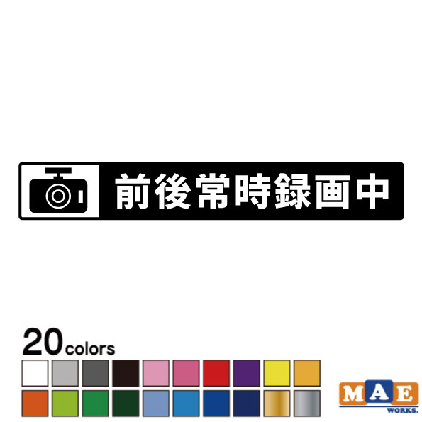 樂天商城 - 全20色 REC ドライブレコーダー カッティングステッカー シンプル おしゃれ かっこいい シール 車 あおり運転 防止 録画 撮影 事故防止 マエワークスオリジナル rec-30