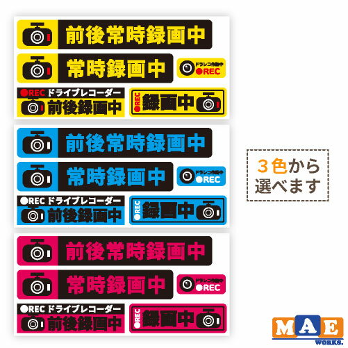 樂天商城 - 全3色 インクジェット印刷ステッカー REC ドライブレコーダー シンプル おしゃれ かっこいい シール 車 あおり運転 防止 録画 撮影 事故防止 マエワークスオリジナル ijrec-02