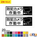 全20色 防犯 セキュリティ カメラ 防犯カメラ 監視カメラ REC 作動中 カッティング ステッカー シンプル おしゃれ かっこいい 2枚セット シール 防止 録画 撮影 盗難防止 空き巣対策 防犯グッズ マエワークスオリジナル scuc-12