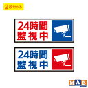 防犯 セキュリティ カメラ 防犯カメラ 監視カメラ 監視中 インクジェット印刷 ラミネート加工 ステッカー シンプル おしゃれ かっこいい シール 2枚セット 防止 録画 撮影 盗難防止 空き巣対策 防犯グッズ マエワークスオリジナル scuij-15