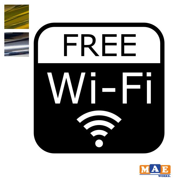 金銀メッキカラー WiFi カッティングステッカー シンプル おしゃれ かっこいい シール フリーワイファイ 標識 サイン マエワークスオリジナル wifi-04m
