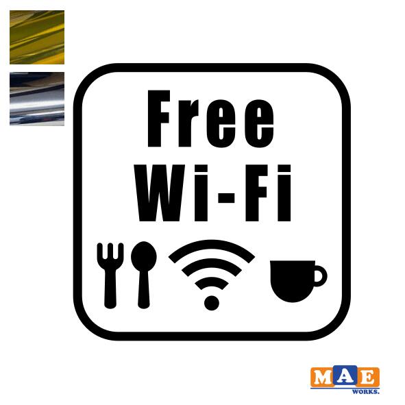 金銀メッキカラー WiFi カッティングステッカー シンプル おしゃれ かっこいい シール フリーワイファイ 標識 サイン マエワークスオリジナル wifi-14m