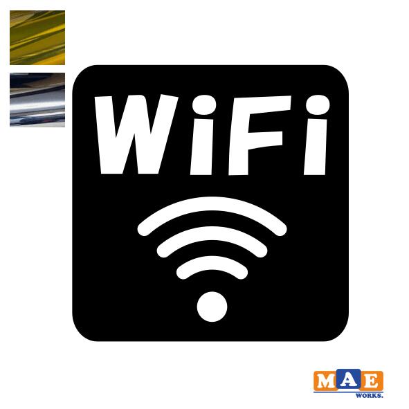 金銀メッキカラー WiFi カッティングステッカー シンプル おしゃれ かっこいい シール フリーワイファイ 標識 サイン マエワークスオリジナル wifi-20m