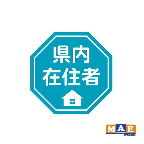 乐天商城 - 県内在住 インクジェット印刷ステッカー 車 リヤ バイク あおり対策 コロナ対策 シール シンプル kzij14