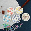 SONO ソノ 箸置 小皿 カップ&ソーサー 5客 食器 セット 日本製 花柄 おしゃれ ギフト プレゼント 贈り物 前畑 maebata