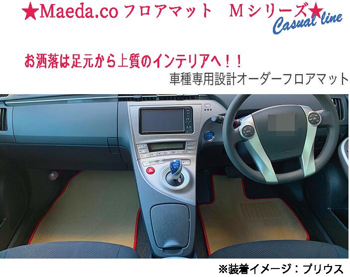 スバル ジャスティ ( M900 ) フロアマット 1台分 ( 2016年11月〜 型式：M900系 用)車種専用設計フロアマット Mシリーズ カジュアルライン SUBARU ジャスティ フロアマット スバル ジャスティ フロアマット