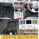 マセラティ ギブリ フロアマット 1台分 (年式：2013年- )車種専用設計フロアマット Kシリーズ プレミアムライン マセラティ ギブリ フロアマット 車用品 内装用品 フロアマット パーツ 自動車