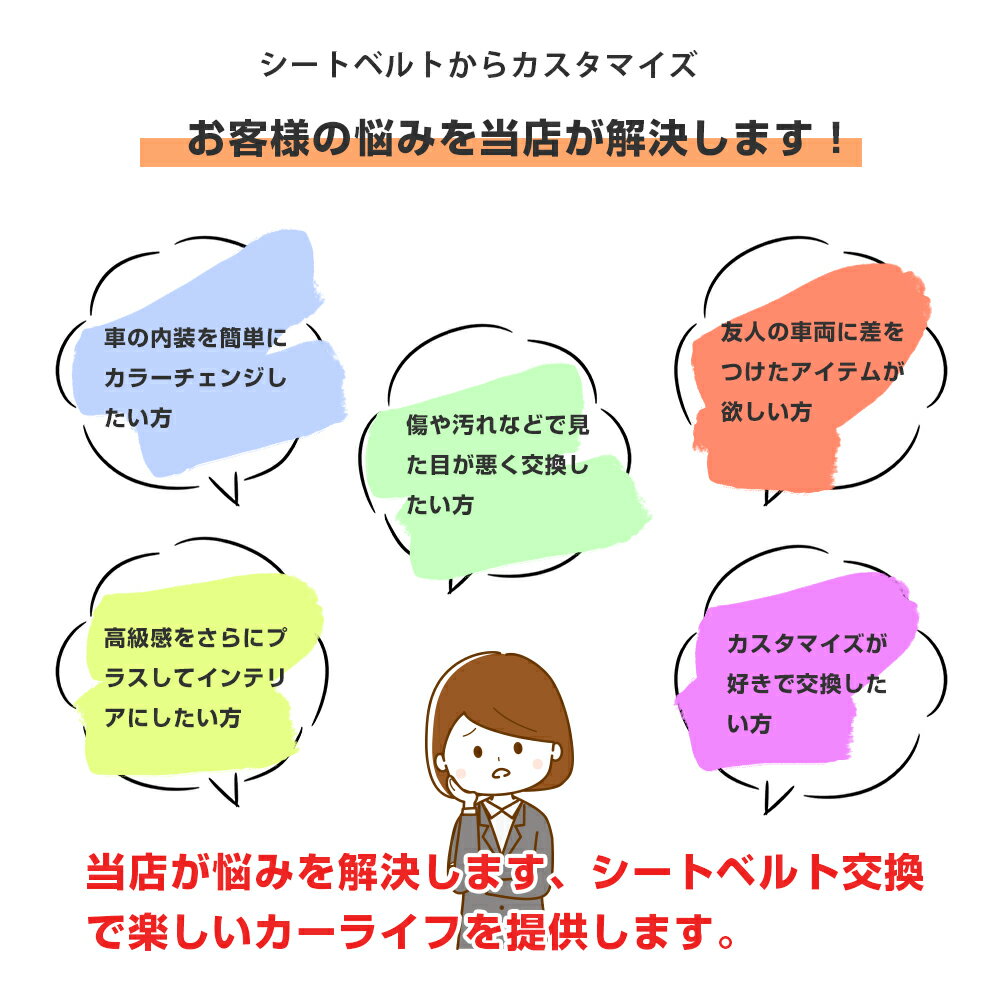 カラーシートベルト【現品合わせ】 自動車カラーシートベルト巻替え作業6色 【弊社到着より順次施工】シートベルト カラー 乗用車 スバル プリウス ニッサン スズキ トヨタ ランボルギーニ トラック ダイハツ TOYOTA NISSAN ボルボ BMW 交換 3