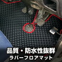 トヨタ ピクシス メガ ラバーマット ラバーフロアマット (年式：2015年7月- 型式：LA700系用) TOYOTA ゴムマット 防水 汚れ防止 滑り止め