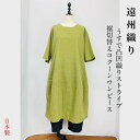 <再販>【遠州織り】コクーンワンピース バルーンワンピース ストライプ グリーン 綿100 オーガニックコットン フリーサイズ 和風 和 ナチュラル 服 日本製 40代 50代 60代 70代 80代 ぷちままん 前田屋