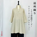 【遠州織り】チュニック ウエストギャザー プルオーバー みじん絣楊柳 ボーダー アイボリー 紫 オーガニックコットン 綿100% フリーサイズ 天然素材 和風 ...