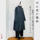  後ろギャザー 長袖 コートワンピース 雪ん子絣 ドット スミ黒 40代 50代 60代/4～SALE 70代 80代 春 秋 冬 和風 和 服 天然素材 綿100 コットン ミセス 日本製 ぷちままん 前田屋