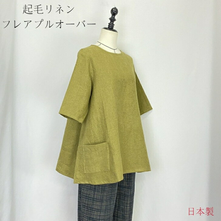 :::ハンドメイド　リネン くすみピスタチオ　ピンタックシャツ　チュニック丈 ::: 薄手 リネン ピンタック フリル シャツ ブラウス リトアニア リネン100