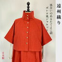 【遠州織物】 ボレロ風ジャケット 赤 絣 チェック 春 秋 冬 和風 和 服 天然素材 綿100 オーガニックコットン ミセス 日本製 40代 50代 60代 ...