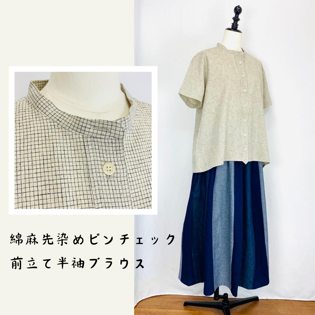 Rakuten - 【遠州灘】 前立て半袖ブラウス バンドカラー 先染めピンチェック ミセス 40代 50代 60代 70代 80代 春 夏 秋 綿麻 天然素材 ナチュラル 服 日本製 フリーサイズ ぷちままん petitemaman 前田屋