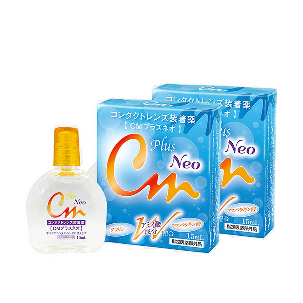 【送料無料】CMプラス ネオ neo (15ml) 