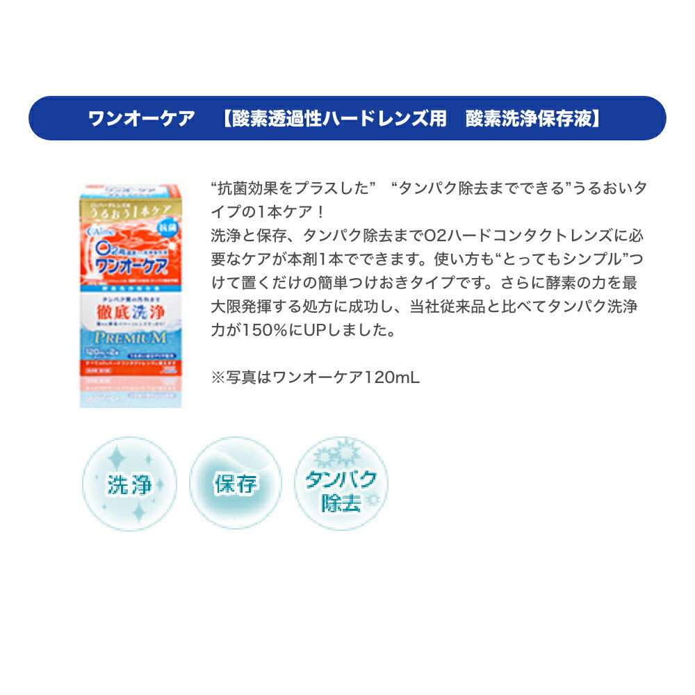 【レンズケース2個おまけ付き】アイミー ワンオーケア120ml×12本(合計12本)(約1年分) 使用期限2-3年 メーカー正規品 安心の日本製 ハードコンタクト専用 ハードコンタクト 洗浄液 保存液 ハードコンタクトレンズ　ケア【あす楽】メーカー正規品