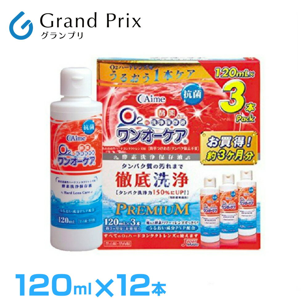 [ 商品詳細 ]商品名【訳アリ外箱なし】【ケース2個付き】アイミー ワンオーケア120ml×12本(合計12本)(約1年分)メーカー正規品 箱潰れなどから取りだした12本SET 商品に問題はありません 新品 使用期限1年以上区分高度管理医療機器高度医療機器販売業許可番号印旛保　第0527号広告文責株式会社Grand prix〒289-1115千葉県八街市八街ほ238-42043-497-3389