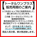 トータルワンプラス120ml 【2本】 ハードコンタクト専用 保存 洗浄 タンパク除去 潤い成分配合 メーカー正規品 安心の日本製 使用期限2年前後