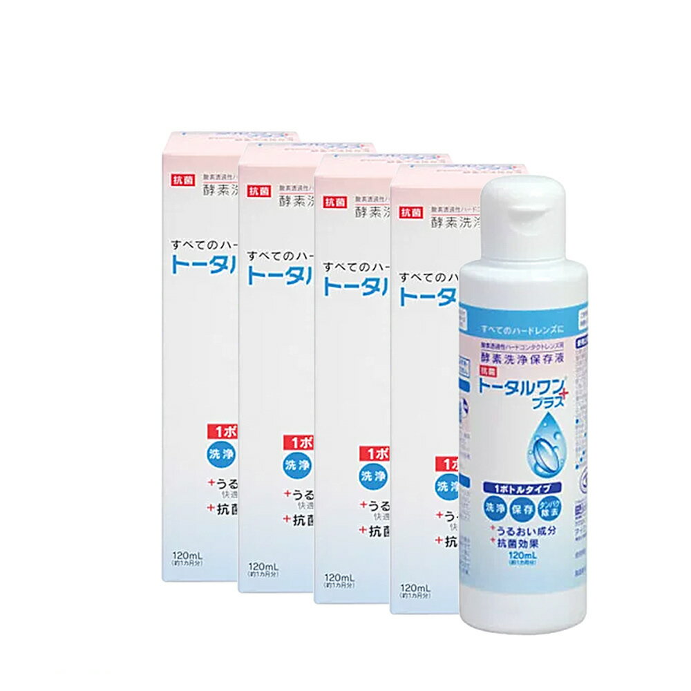 トータルワンプラス120ml 【4本】 ハ