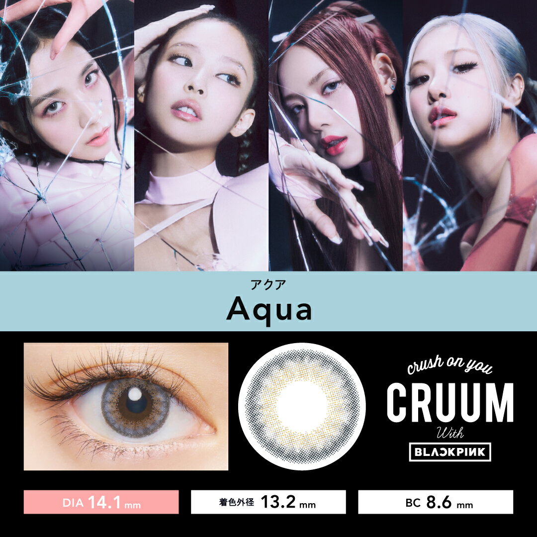 クルーム CRUUM (10枚)【1箱】BC8.6 DIA14.1 14.5 高含水 BLACK PINK ブラックピンク カラコン ワンデー カラーコンタクト 1day モカ スター シャンパン アッシュ アズール アクア ブロッサム リーフ ムーン カスタード スモークグレー ピンクホリック