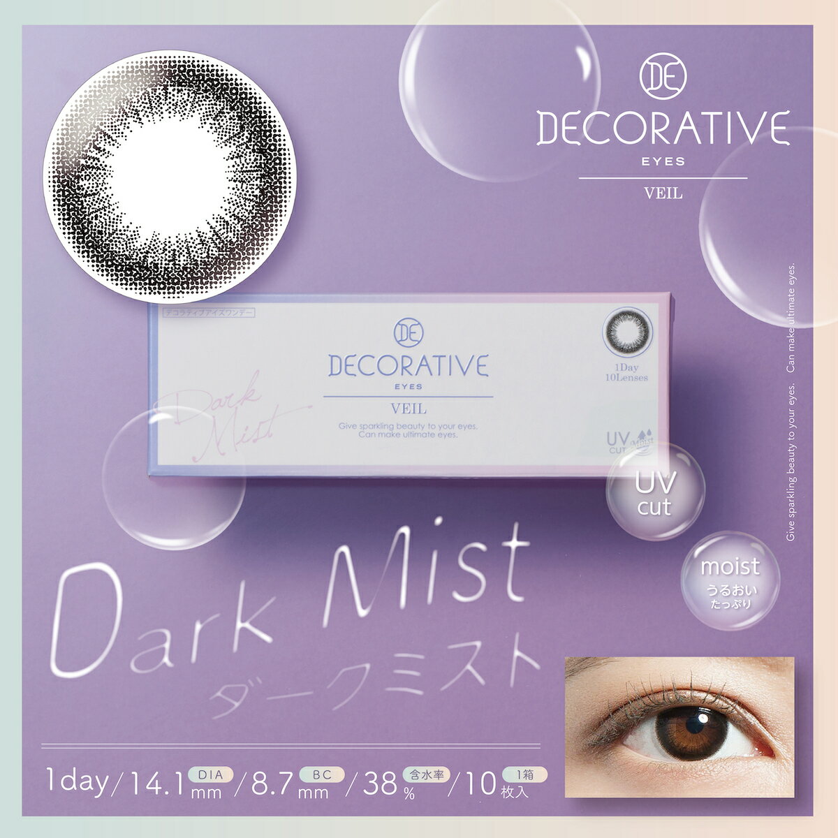 デコラティブアイズ ヴェール UV＆Moist UVカット 潤い成分配合 【 1箱 】1箱10枚...
