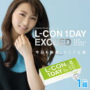 エルコンワンデーエクシード(30枚入)【1箱】(シンシア エルコン ワンデー L-CON 1DAY LCON)BC8.7 DIA 14.0 コンタクトレンズ コンタクト ワンデー(4)