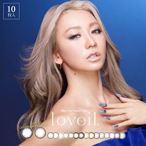 【15%OFFクーポン】loveil ラヴェール カラコン (10枚)【2箱】DIA14.2 14.4 BC 8.5 8.6 8.9 着色直径 13.5 13.6 13.7 13.8 高含水 潤い成分配合 UVカット メール便ポスト投函 倖田來未 カラコン 送料無料