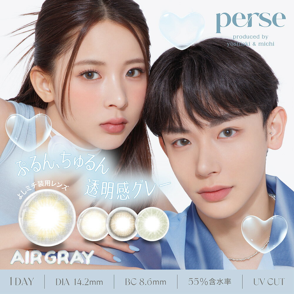 【20％OFF】パースワンデー (10枚)【1箱】 perse 1DAY よしミチ姉弟 よしあき ミチ 潤い成分 UVカット 色素が直接目に触れない 高含水55 ヌーディーベージュ テディブラウン エアーグレー パームグリーン カラコン カラーコンタクト