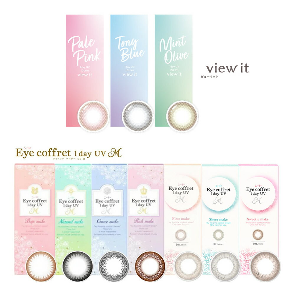 【 最安値挑戦 】シード アイコフレ ワンデー UV M (30枚) 【1箱】北川景子 Eye coffret 1day カラーコンタクトレンズ カラコン UVカット シアーメイク スウィーティーメイク シアーメイク ファーストメイク リッチメイク 送料無料 福原遥 ビューイット カラー