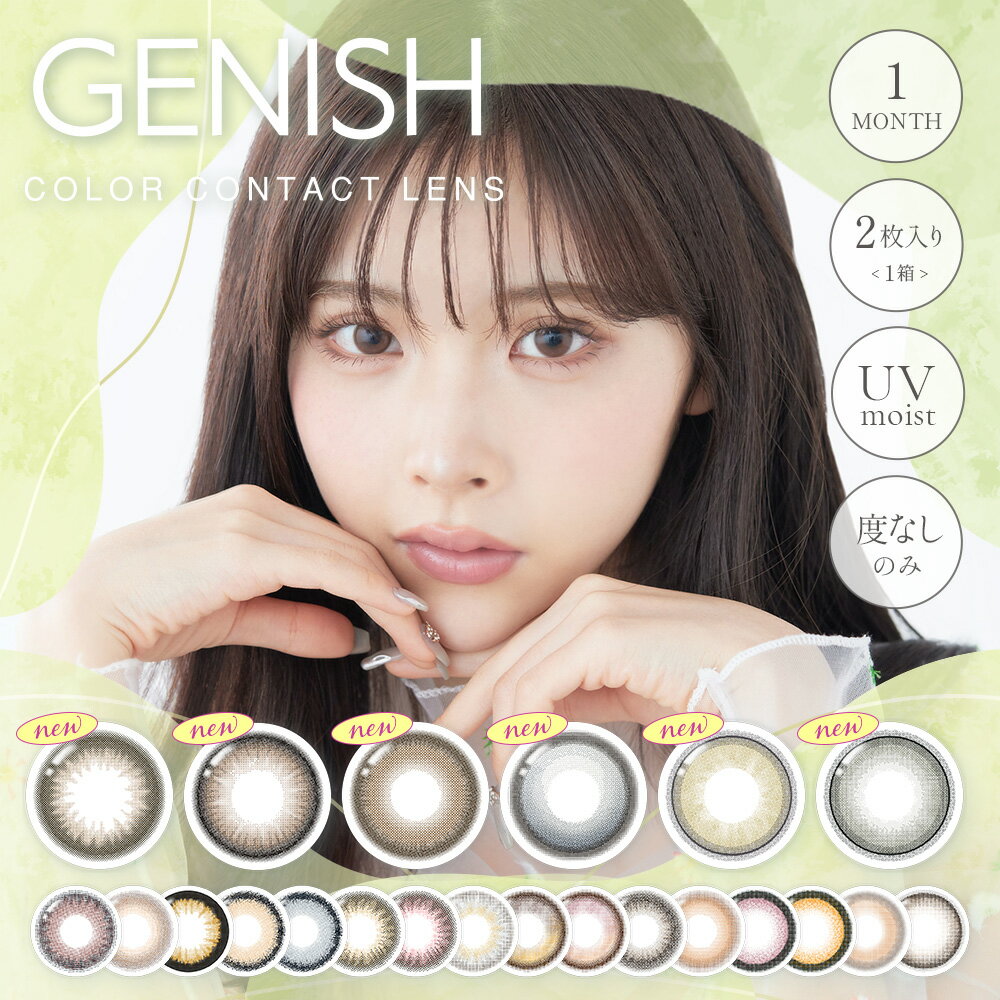 ＼新色発売／度なし 22色 ジェニッ