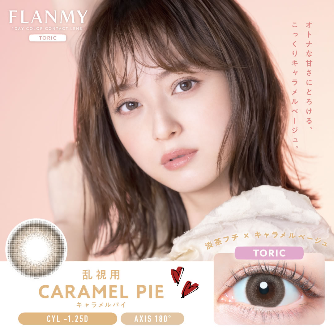 【乱視用】【2箱】フランミー ワンデー(10枚) 高含水 BC8.6 DIA14. UVカット サンドイッチ製法 韓国 佐々木希 3