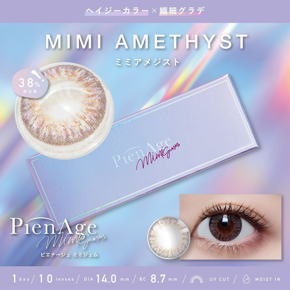 【3箱】【#小さく盛る】ピエナージュ ミミジェム 1day (10枚入) 高含水 UVカット ...