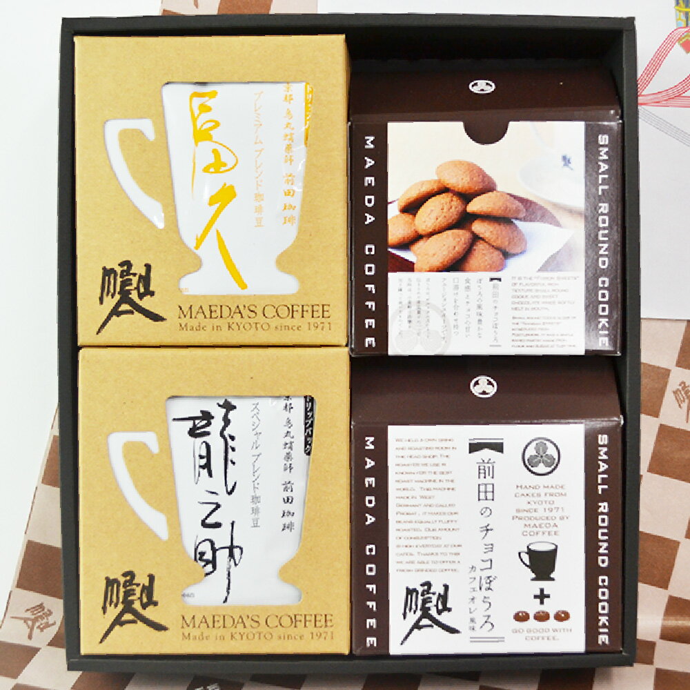 お中元、内祝い、結婚 ギフト コーヒー チョコぼうろギフトセット(龍之助ドリップパック・冨久ドリップパック・チョコぼうろ2個)