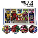 【1000円ポッキリ送料無料】 バスタオル 暴太郎戦隊ドンブラザーズ 約60×115cm ソフトシャーリング 戦隊レンジャー キラメイジャー ルパンレンジャー ...