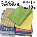 片面ガーゼ フェイスタオル 1枚 おまかせ10枚 柄込おまかせ ガーゼ&パイル ガーゼタオル 速乾 中厚 軽量 かわいい 無地カラー やさしい 肌ざわり 表ガー...