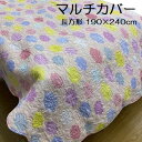 マルチカバー 超音波 キルト マルチカバー 水洗い ピンクブルー 長方形 約190×240cm ベッド ソファー おしゃれ 1枚布 イメージチェンジ 便利 ベッドスプレッド ベッドカバー 2025