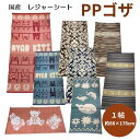 レジャーシート PP ゴザ一帖 ござ カラー ボーダー 1帖 約88×176cm 海山 運動会 岩盤浴 便利 コンパクト収納 ゴザ1畳 PPレジャーマット 寝ご...