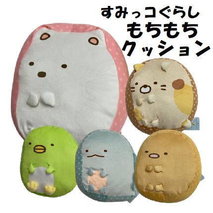 楽天市場】すみっこぐらし クッションの通販 楽天市場】すみっこぐらし クッションの通販