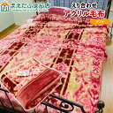 えり付合わせアクリル毛布 デスティーノ ピンク フラワー ダブル180×210cm 2025