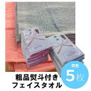 フェイスタオル 5枚 粗品熨斗付き 名刺など入ります 加工済 無地カラー 薄手 粗品 あいさつ まとめ買い