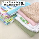 フェイスタオル 10枚 柄込カラー込 おまかせ 200匁 薄手 絞りやすい 薄手タオル 花柄 フラワー 水玉 ドット シンプル