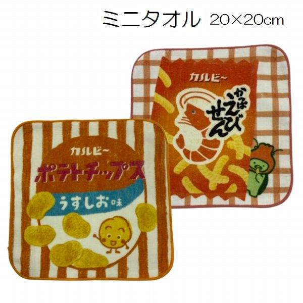 乐天商城 - タオルハンカチ かっぱえびせん ポテトチップス お菓子 ミニタオル 約20×20cm はんかち プチタオル 新入学 準備 ハンカチタオル