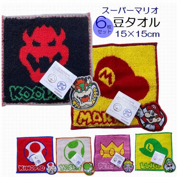 乐天商城 - 豆タオル スーパーマリオ 6枚セット 約15×15cm ワンポイント付き まとめ買い ハンカチ はんかち かわいい ミニサイズ 保育園 幼稚園 口拭きタオル おしぼり プチタオル ミニハンカチ