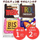 タオルハンカチ 約25 25cm 1枚 おまかせ2枚 チロルチョコレート お菓子柄 おやつ 明治 カルビー プレゼント プチギフト 2024